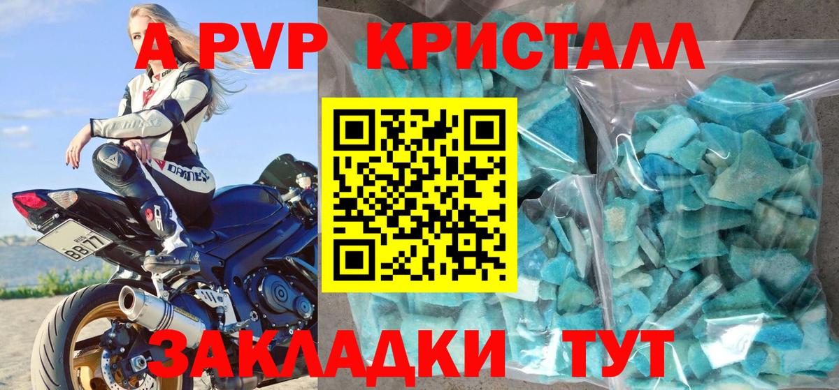 A-PVP Crystall Курск