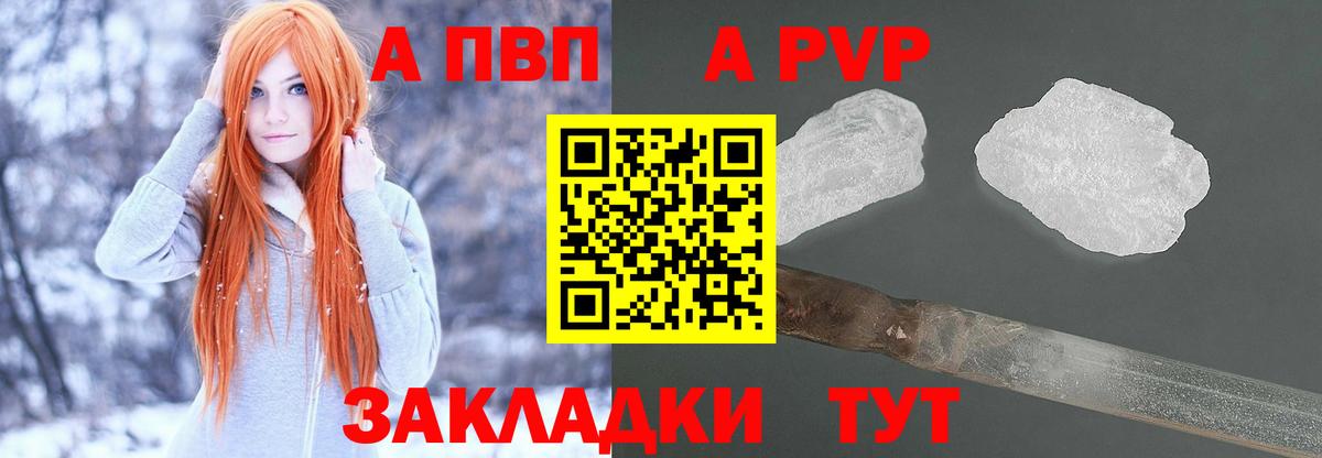 A PVP Crystall  Альфа ПВП  А ПВП Crystall  Курск  Вход с VPN  A PVP СК 