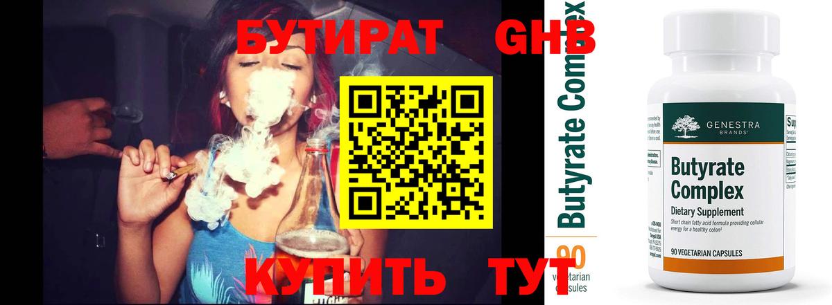 БУТИРАТ жидкий экстази Курск