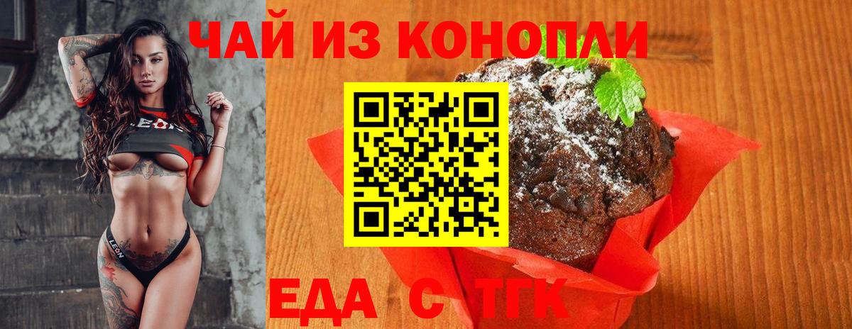 Еда ТГК марихуана  Вход с VPN  Курск 