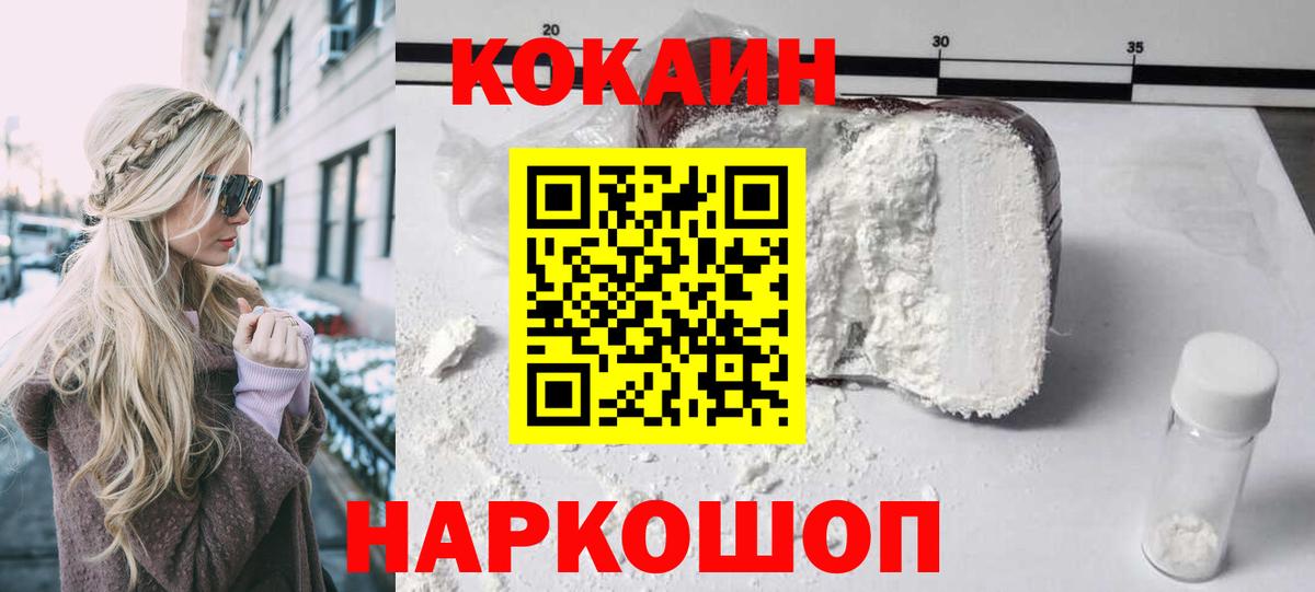 Курск  COCAIN  Кокаин FishScale  Вход с VPN  Cocaine Columbia 
