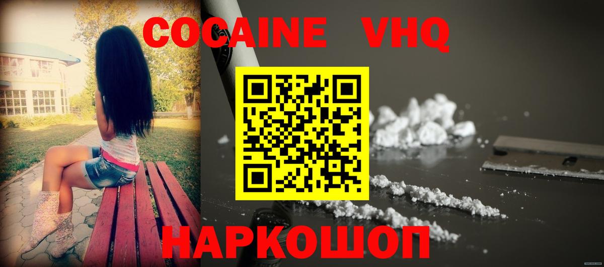 КОКАИН VHQ Курск