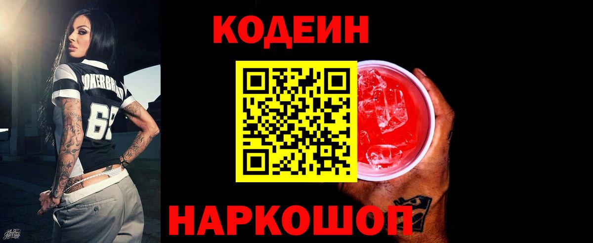 Курск  Кодеин напиток Lean (лин)  Кодеин Purple Drank  Вход с VPN 