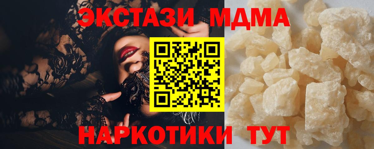 MDMA кристаллы  Вход с VPN  MDMA  Курск 