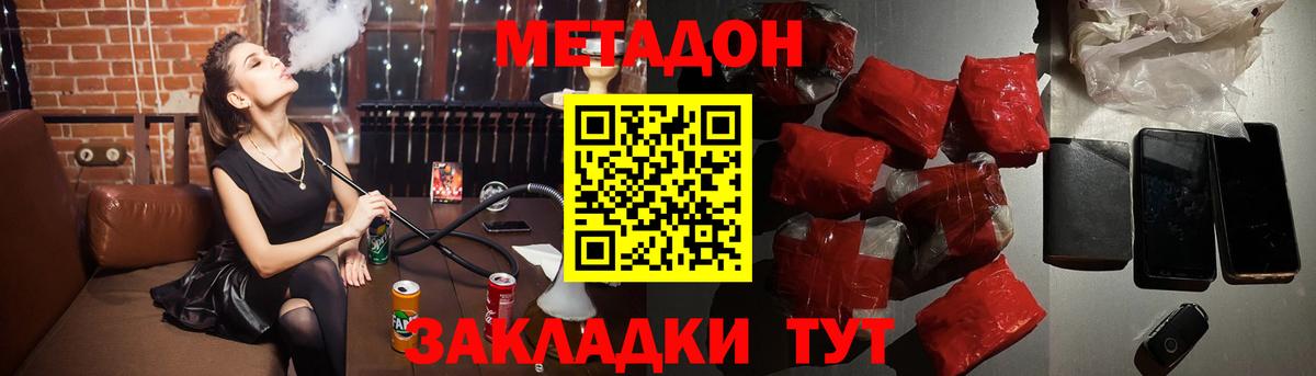 Метадон methadone  Метадон VHQ  Курск  Вход с VPN 